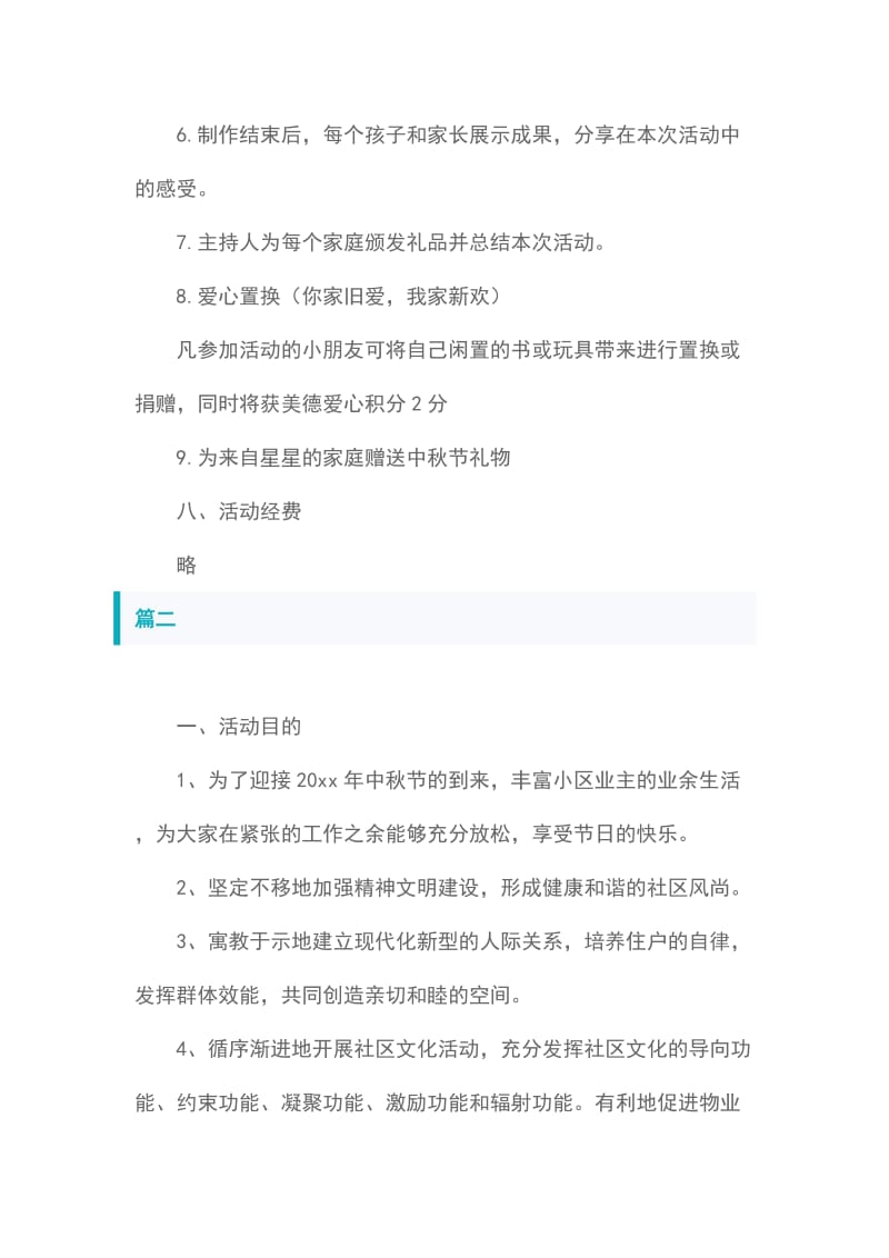 2019中秋节活动策划方案二十篇_第3页