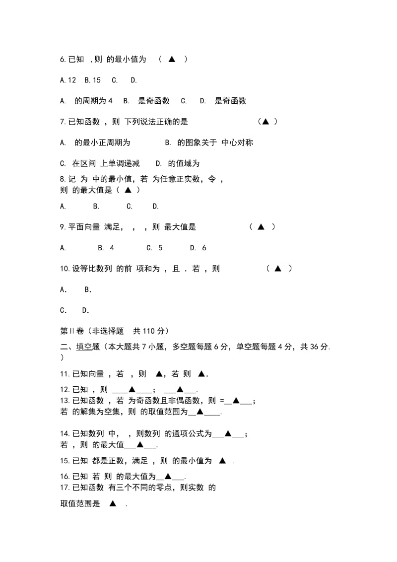 2018 2019高二数学9月联考试题 含答案浙江名校协作体_第2页