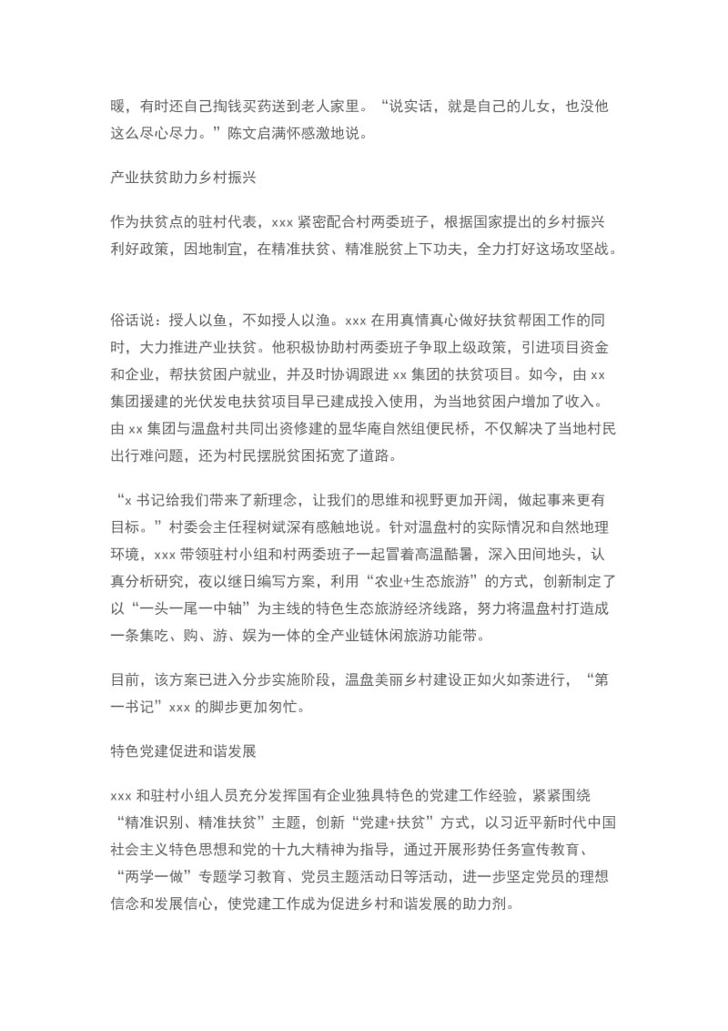 奋战在扶贫一线的第一书记 优秀共产党员个人先进事迹材料_第2页