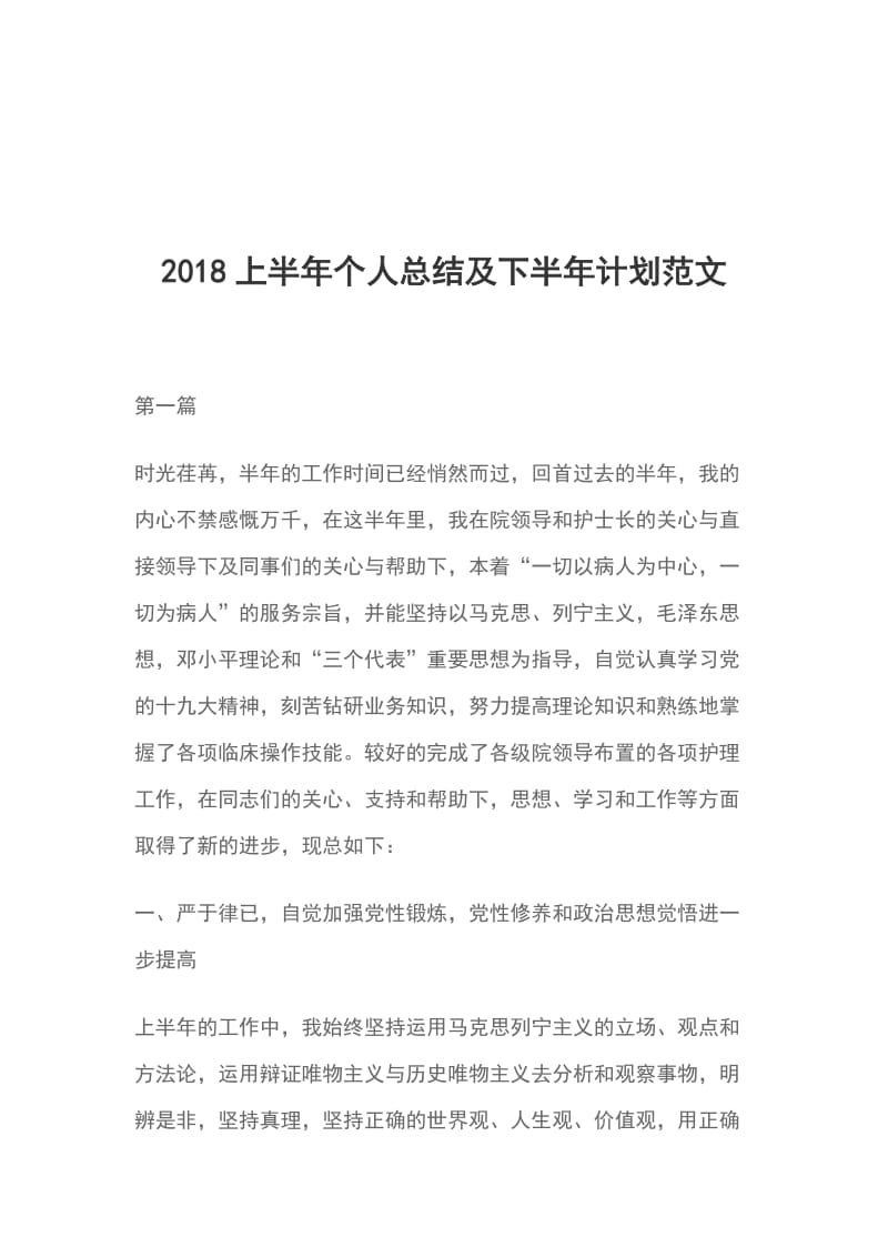 2018上半年个人总结及下半年计划范文_第1页