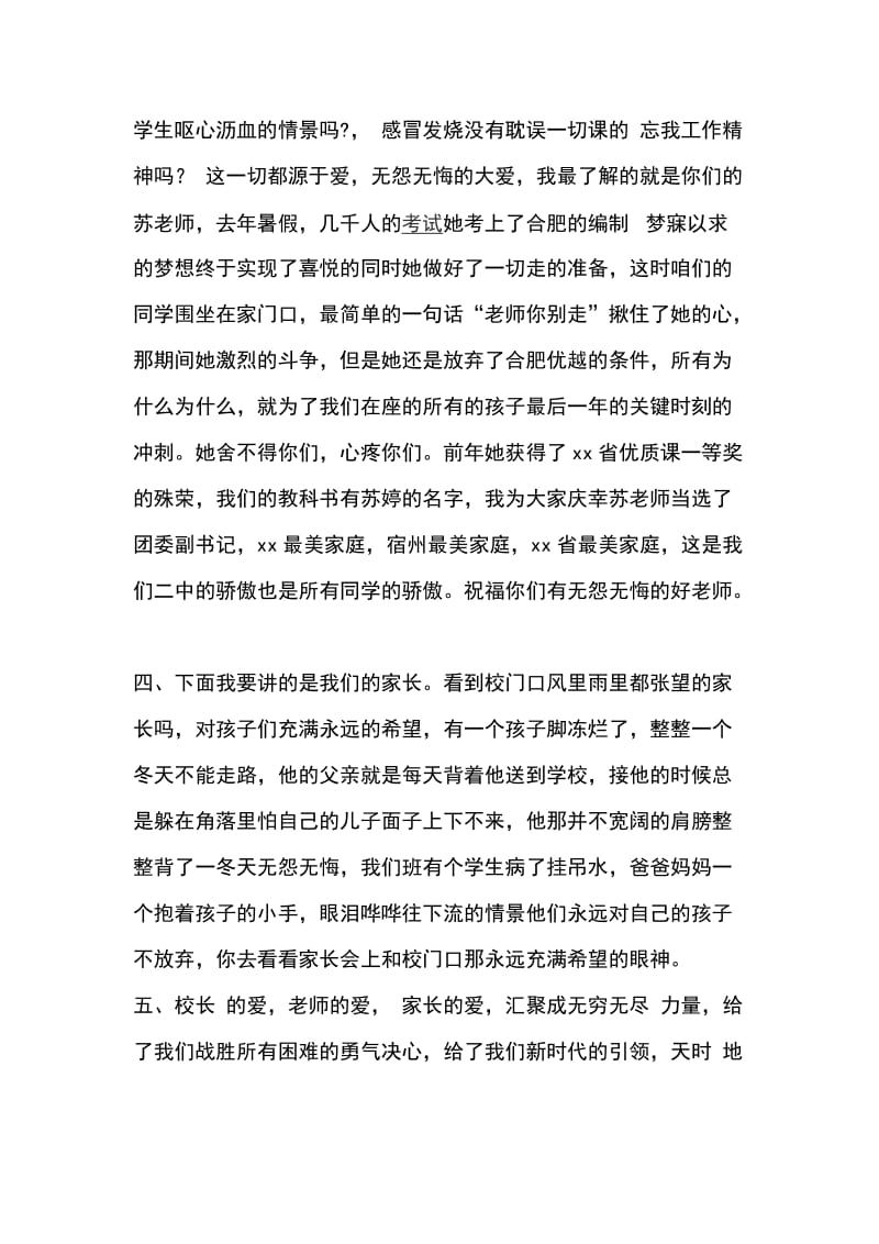 高考战前发言稿_第2页