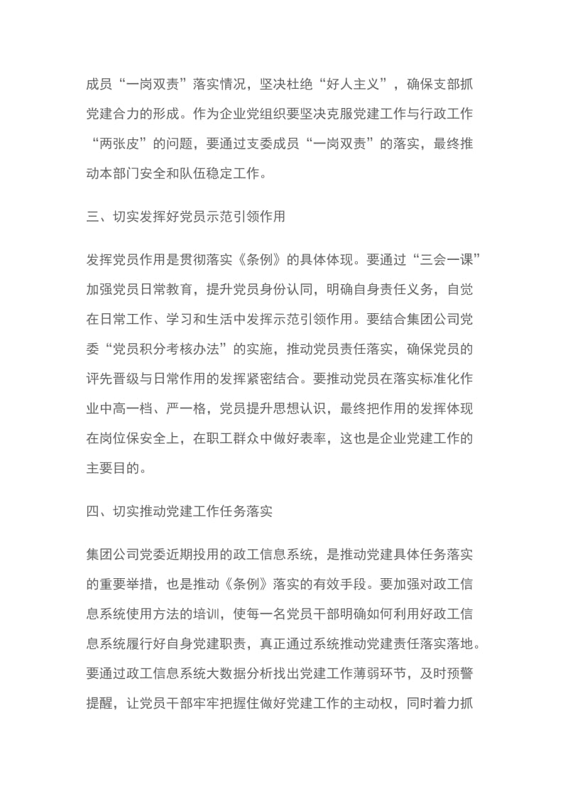 党委书记学习中国共产党支部工作条例心得体会精选3篇_第3页