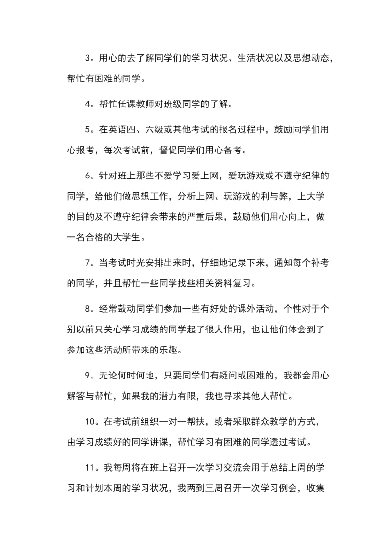 学习委员工作总结10篇_第2页