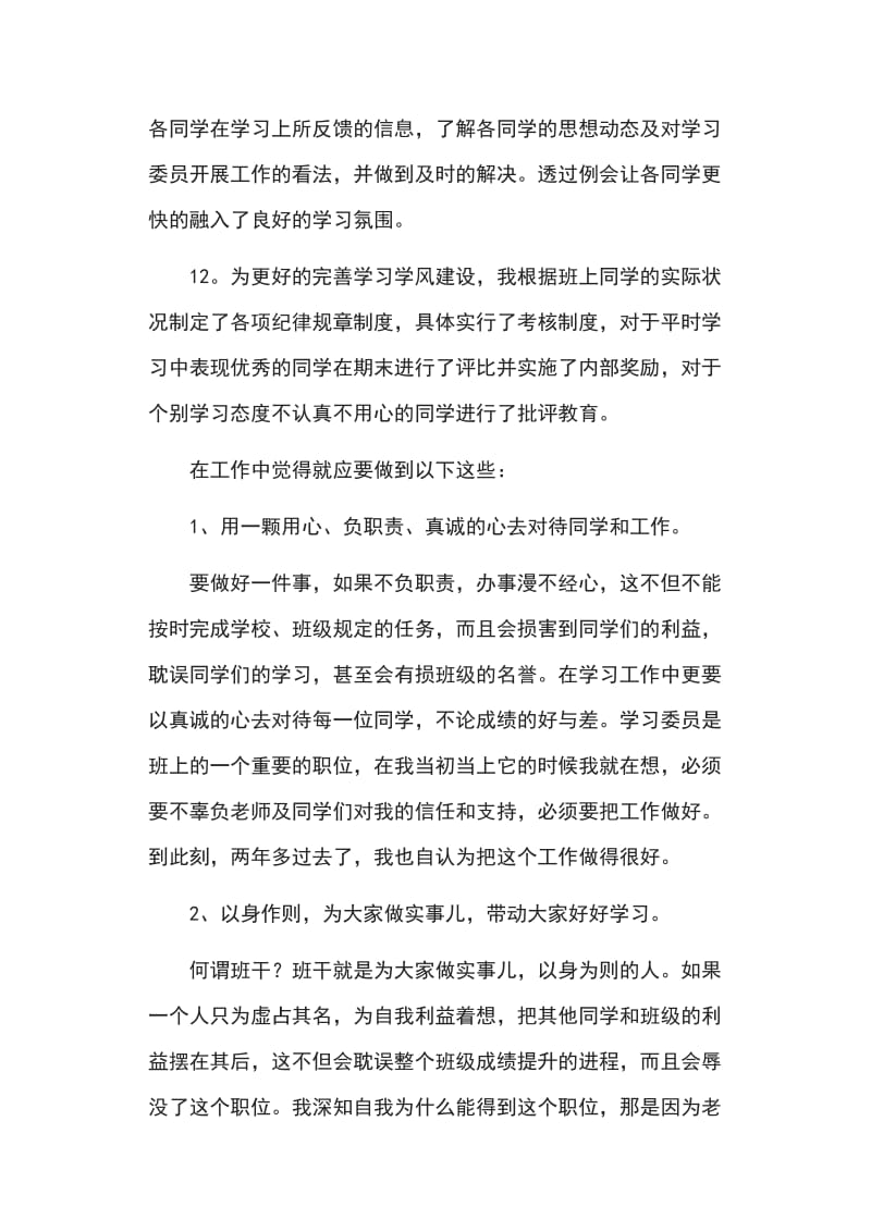 学习委员工作总结10篇_第3页