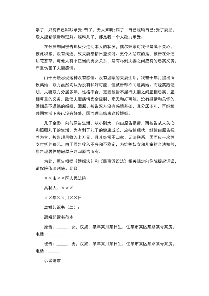 离婚起诉书10则_第2页