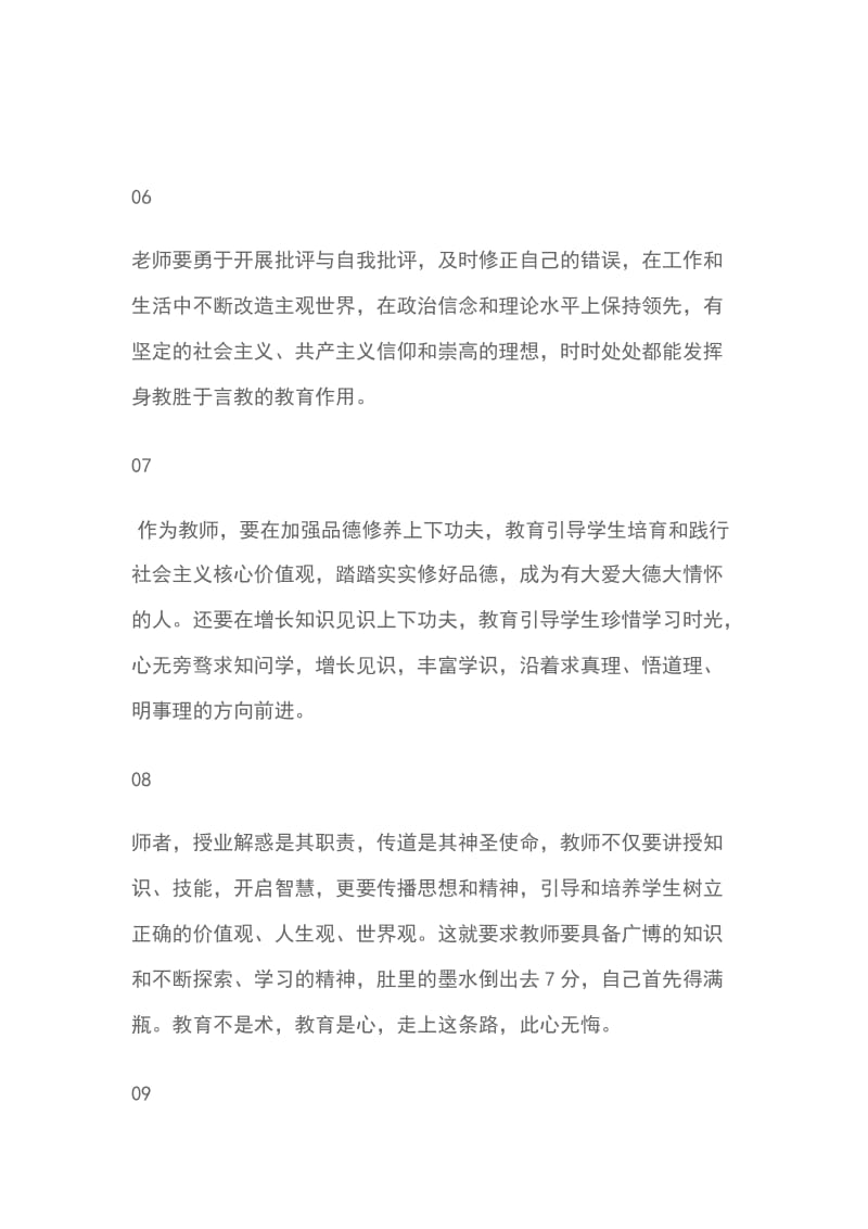 经贸系学习全国教育大会精神心得体会精选9篇_第3页