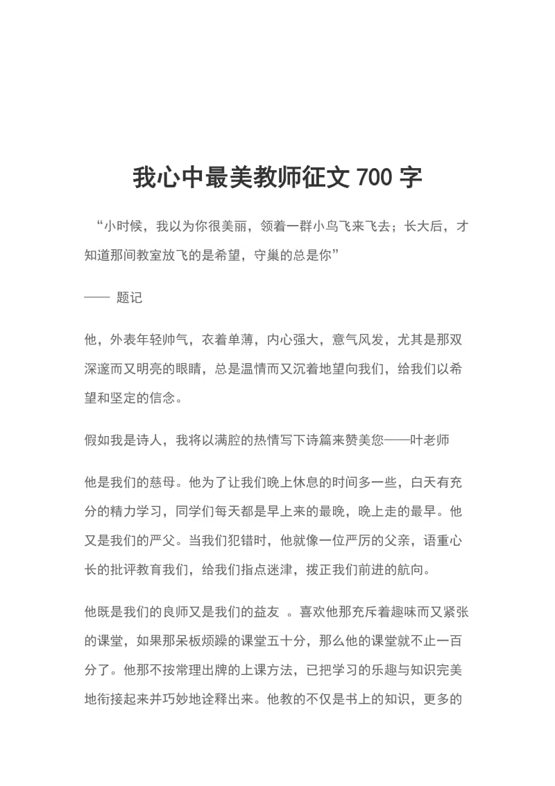 我心中最美教师征文700字_第1页