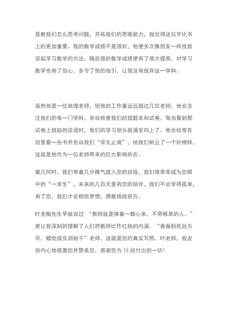 我心中最美教师征文700字_第2页