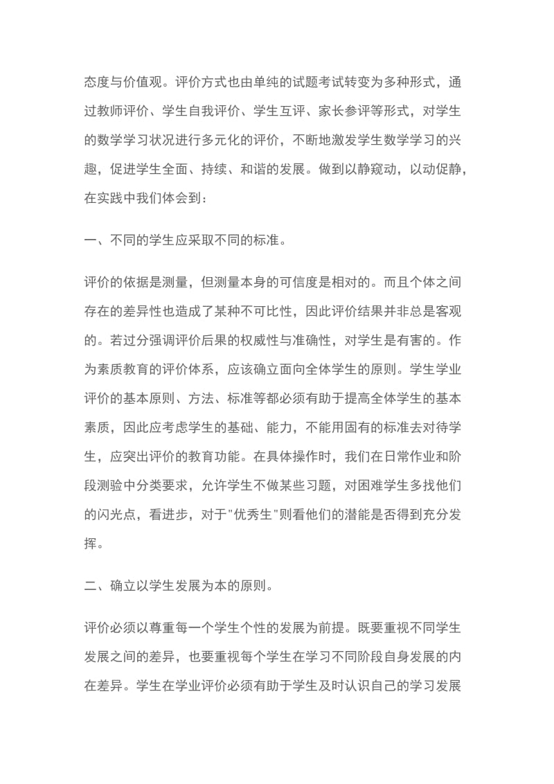 教学论文 基于数学核心素养的学习评价初探_第2页