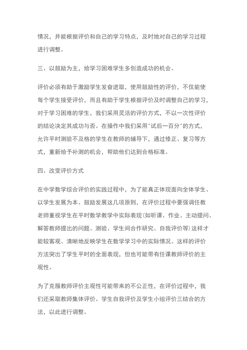 教学论文 基于数学核心素养的学习评价初探_第3页