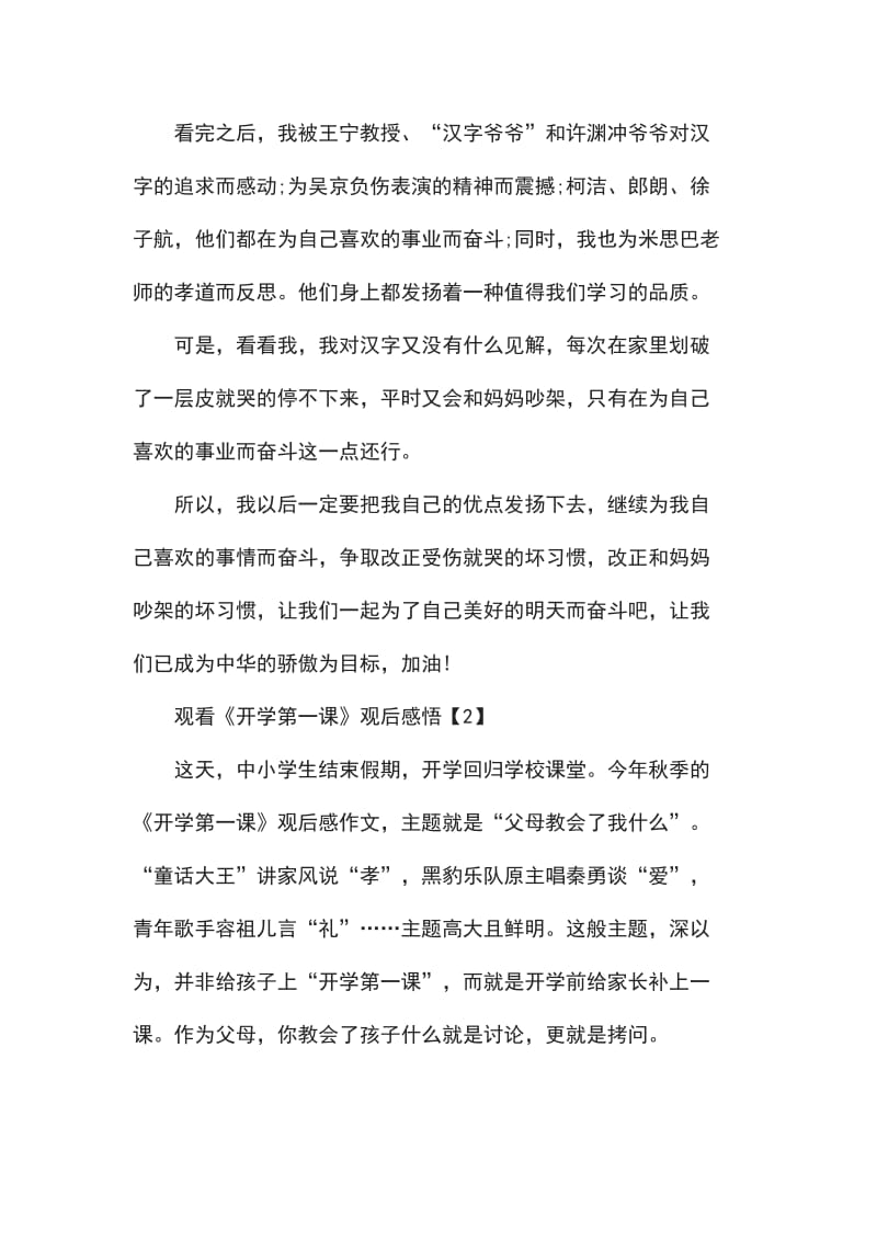 我和祖国共成长开学第一课观后感悟_第2页