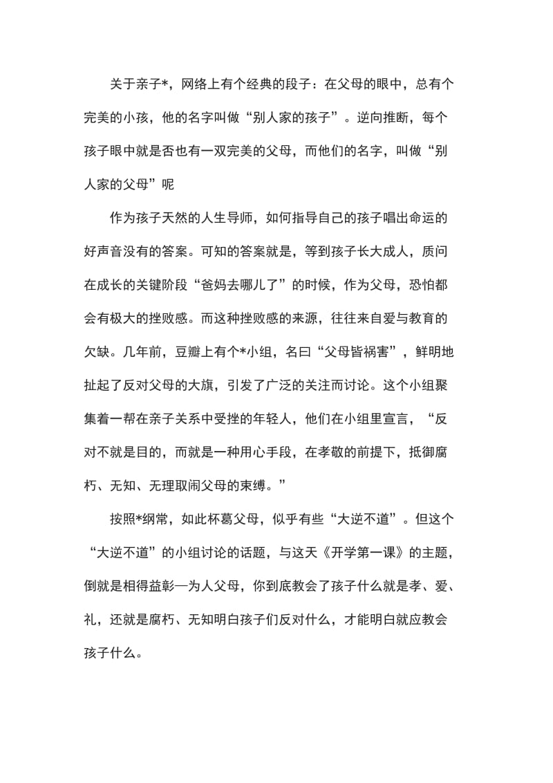 我和祖国共成长开学第一课观后感悟_第3页