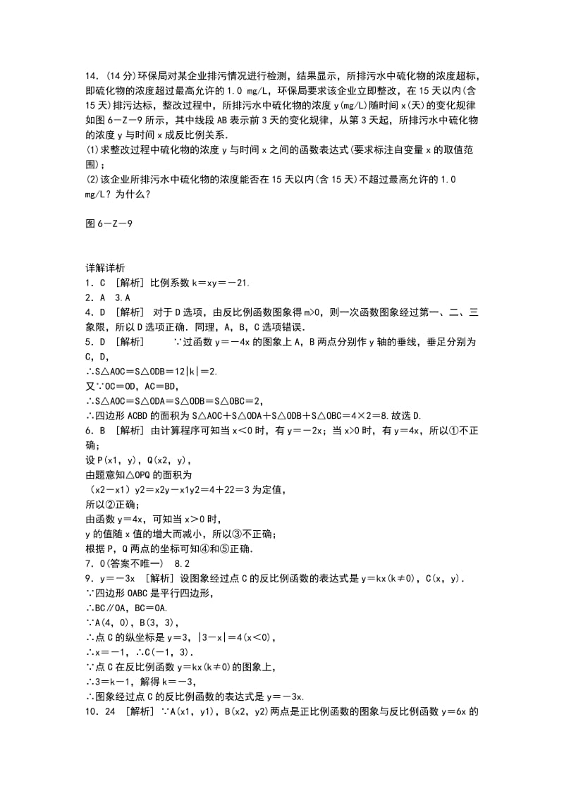 九年级数学上册第六章反比例函数单元测试卷 北师大版带答案_第3页