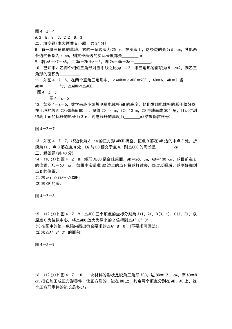 九年级数学上册第四章图形的相似单元测试卷 北师大版含答案_第2页