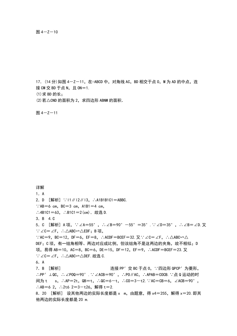 九年级数学上册第四章图形的相似单元测试卷 北师大版含答案_第3页