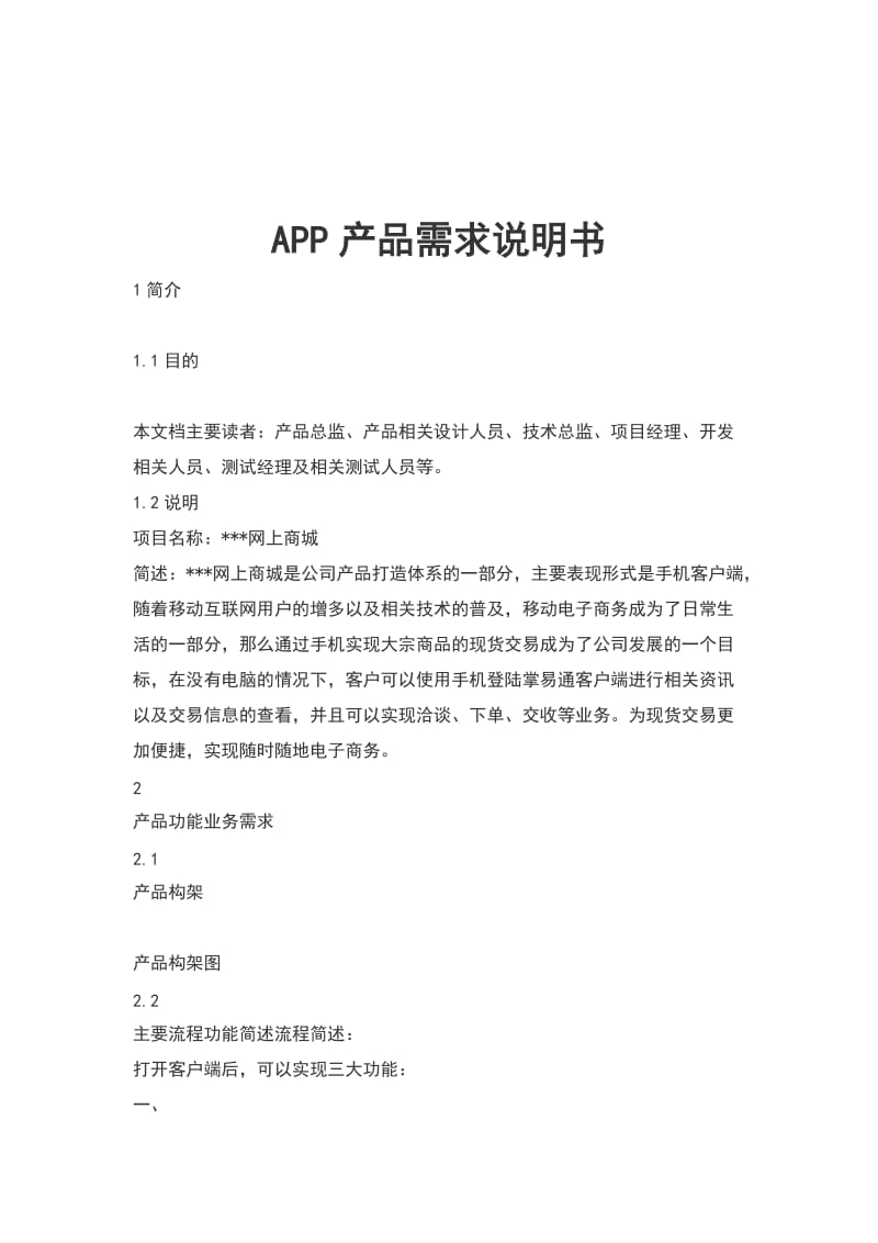 APP产品需求说明书_第1页