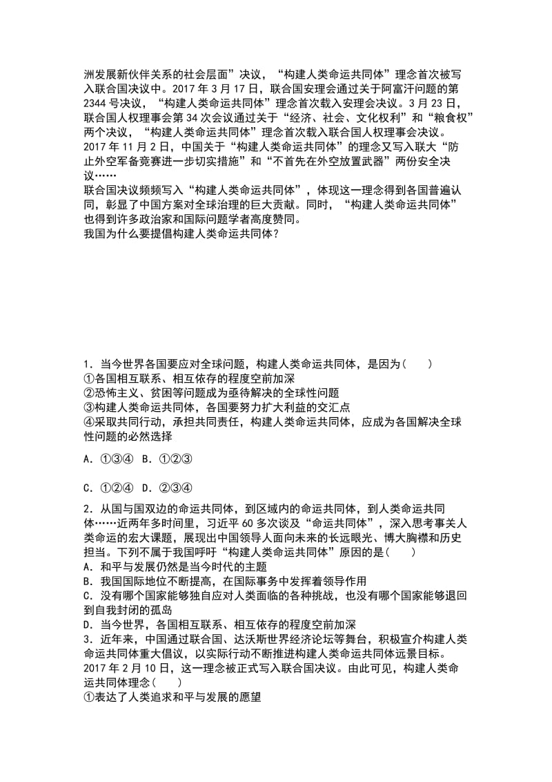 九年级道德与法治下册第二课第2框谋求互利共赢同步练习 新人教版_第3页