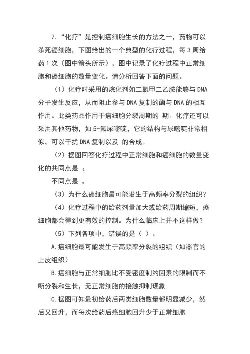 细胞的生命历程的练习题_第3页