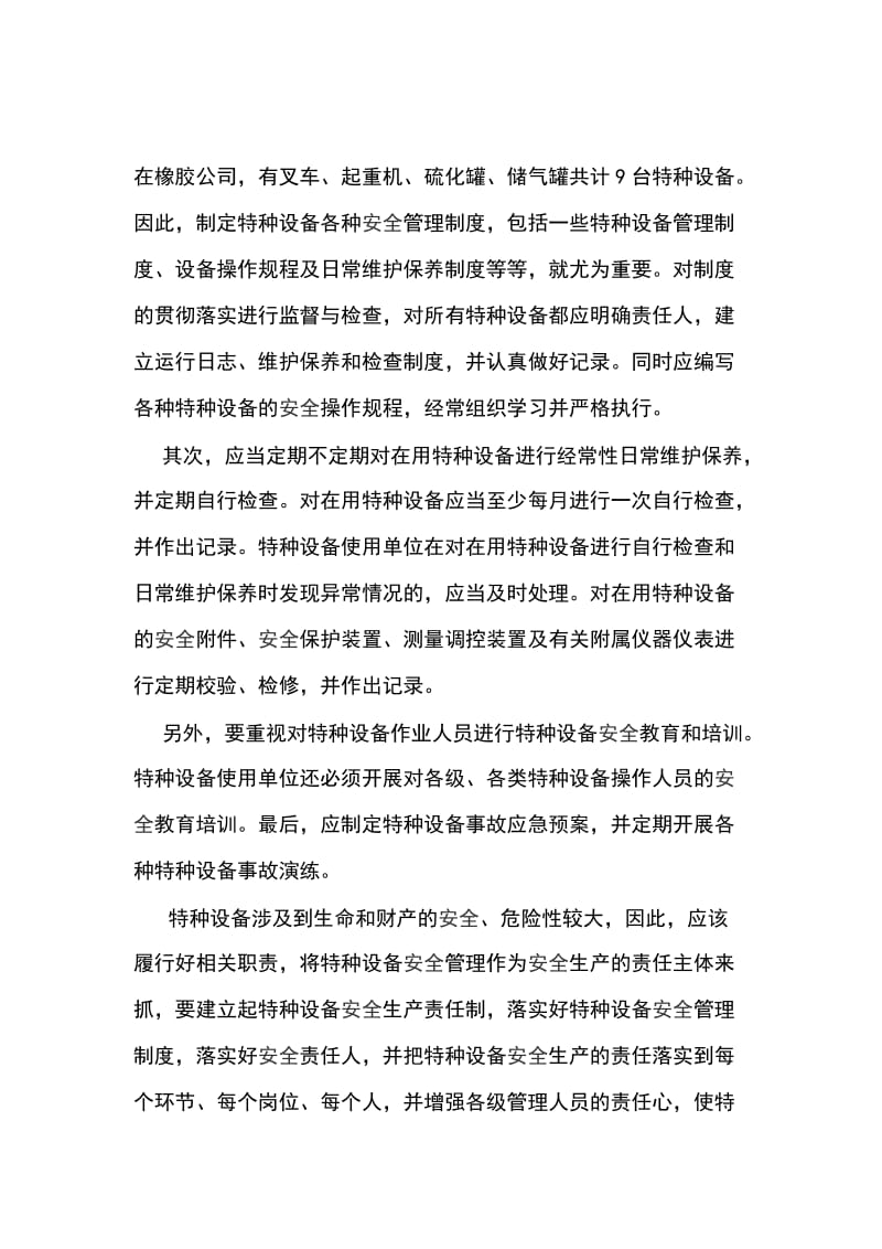 公司团支部我为改革创新做什么 发言稿_第2页