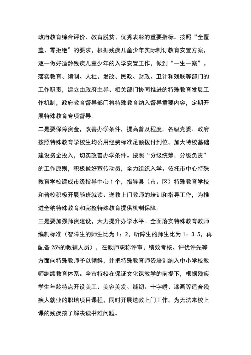 全市教师代表座谈会发言稿 办好特殊教育造福特殊家庭_第2页