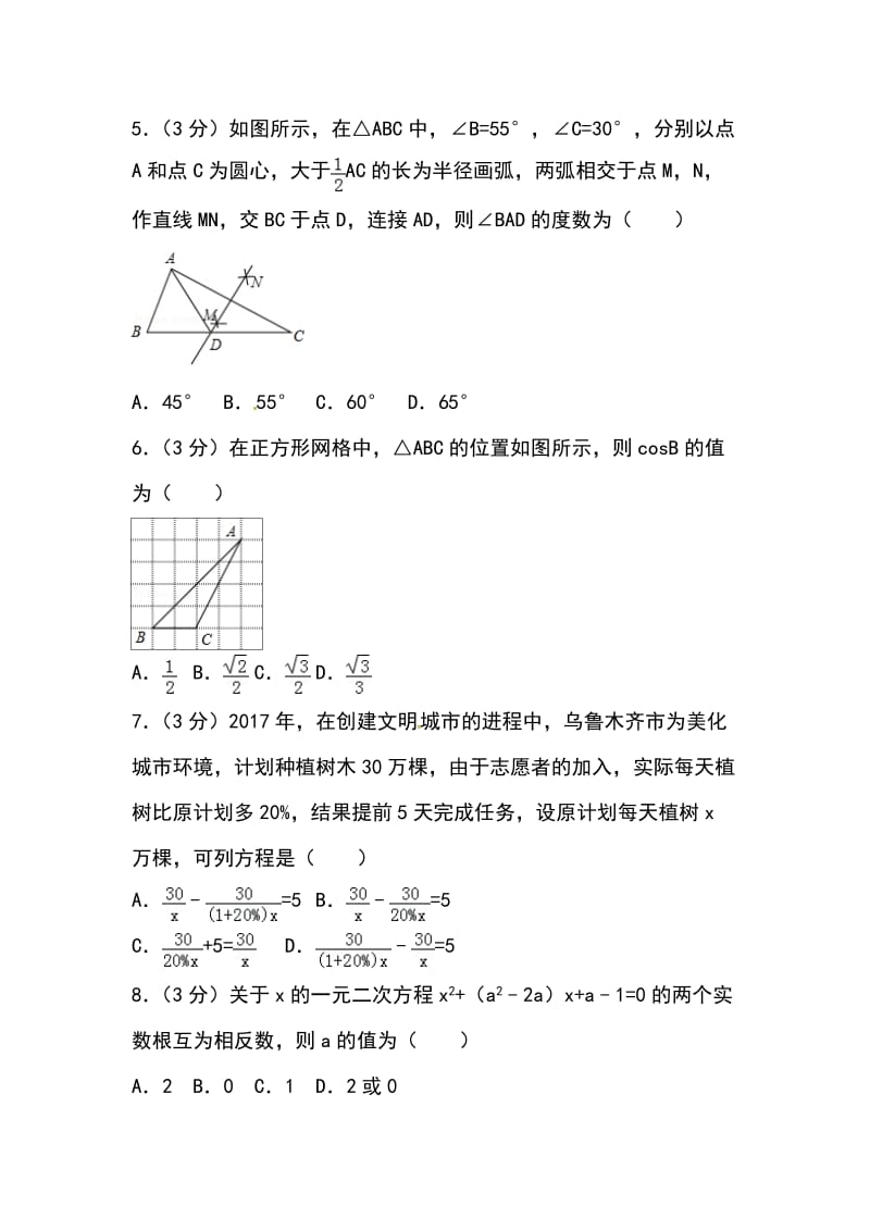 2019年中考数学模试试题（8）含答案解析_第2页