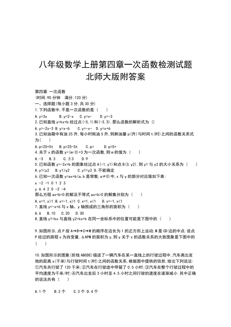 八年级数学上册第四章一次函数检测试题 北师大版附答案_第1页