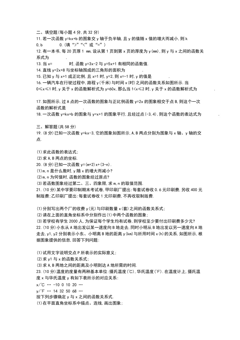 八年级数学上册第四章一次函数检测试题 北师大版附答案_第2页