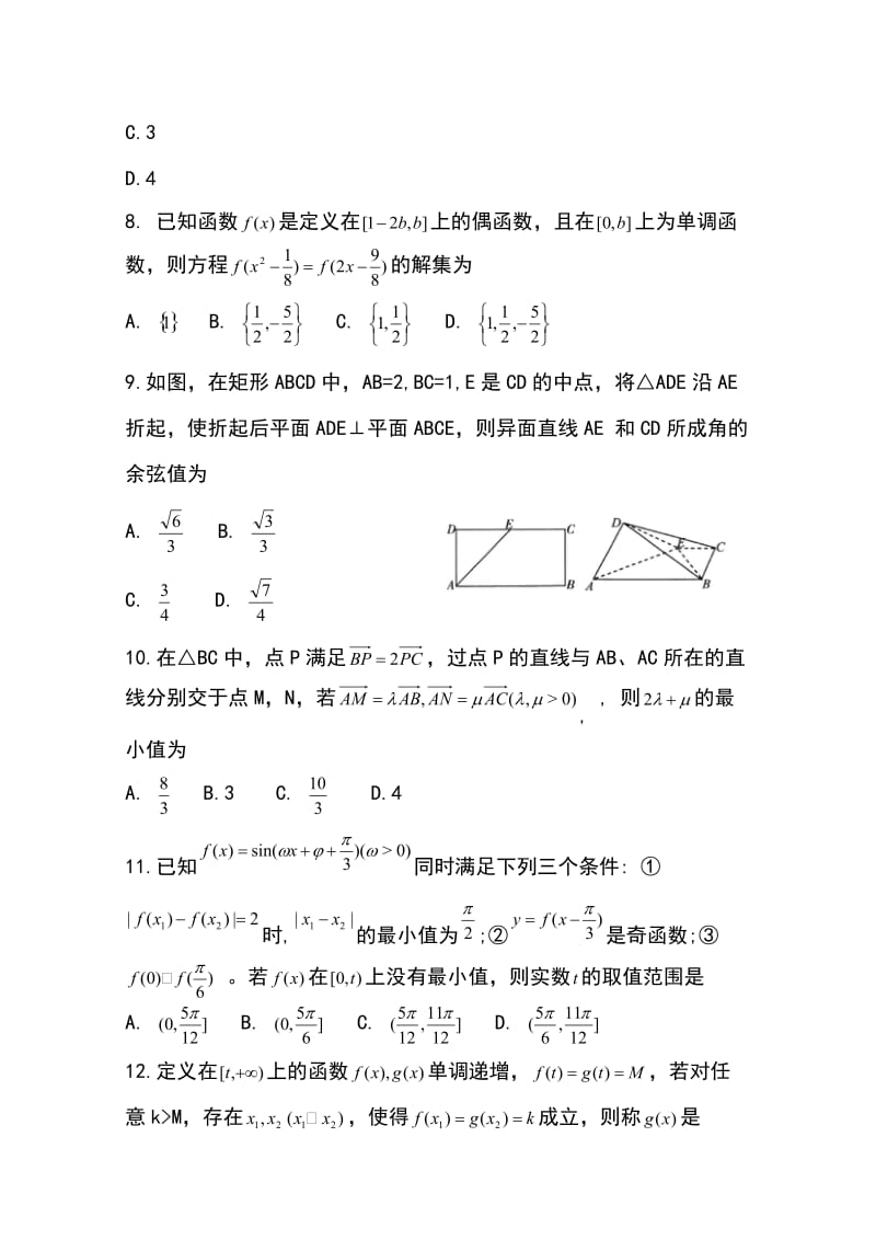 四川省攀枝花市2019届高三第二次统一考试数学（理）试卷Word版含答案_第3页