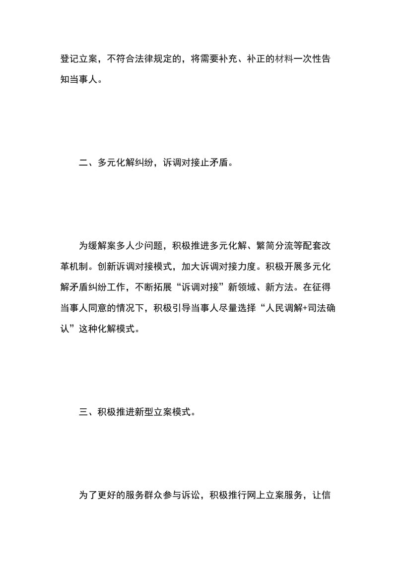 一线干警我为改革创新做什么发言稿_第2页