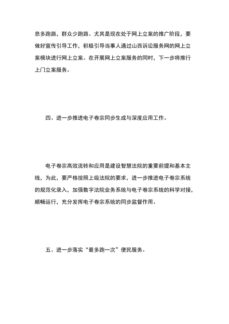 一线干警我为改革创新做什么发言稿_第3页