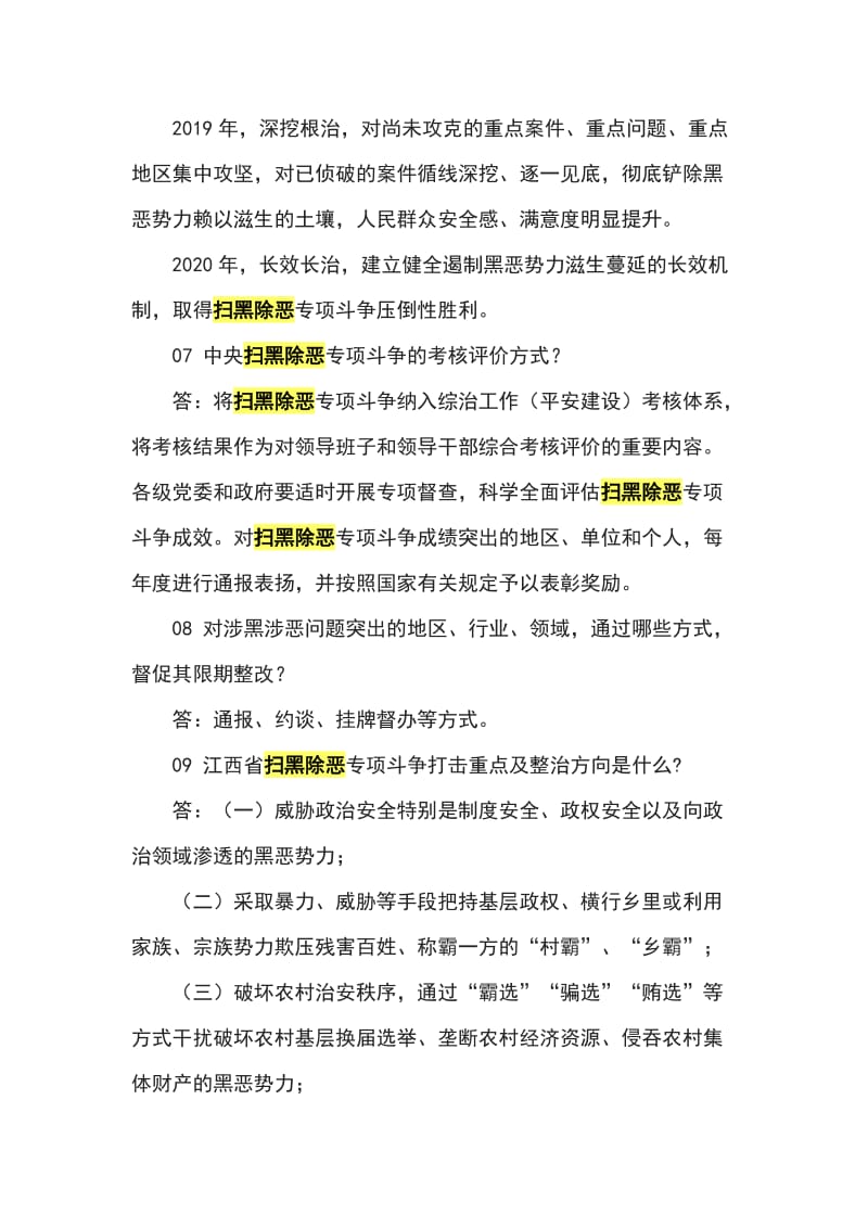 扫黑除恶专项斗争知识一点就通_第3页