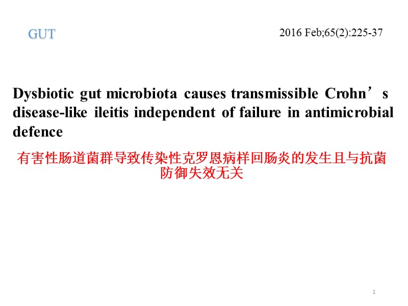 炎症性肠病与微生态ppt课件_第1页