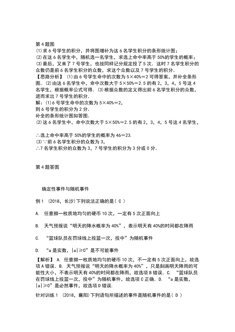 2019年中考数学复习 概率 带解析_第3页