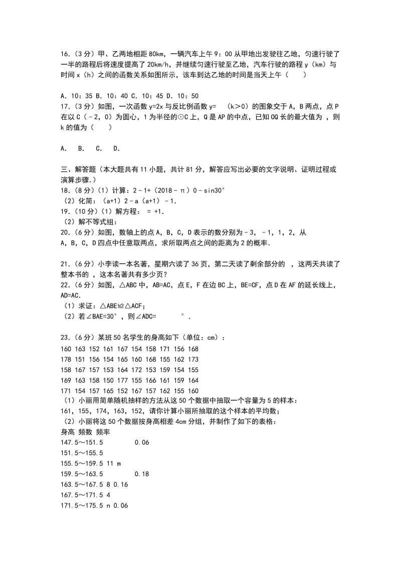 江苏镇江市2018年中考数学真题1 含解析_第2页