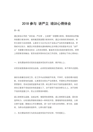 2018參與 講嚴立 培訓心得體會