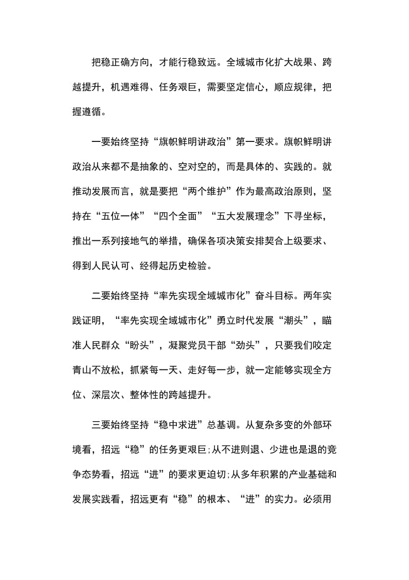 在全市工作总结表彰暨经济工作会议上的讲话_第3页