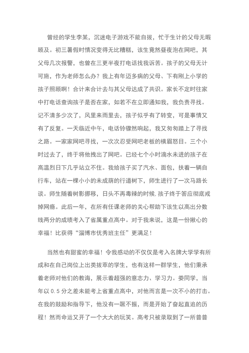 2018教师师德主题征文稿一念生花 永继芳华_第2页