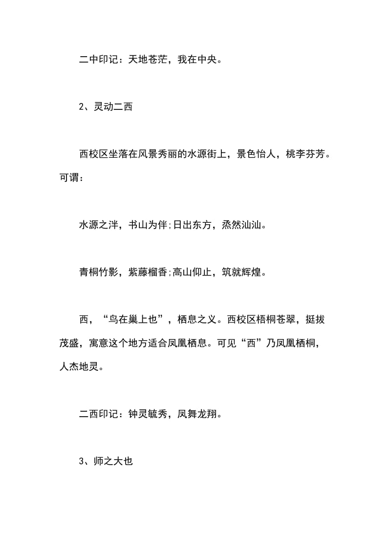 2019届高中毕业典礼讲话稿天地苍茫我在中央_第3页