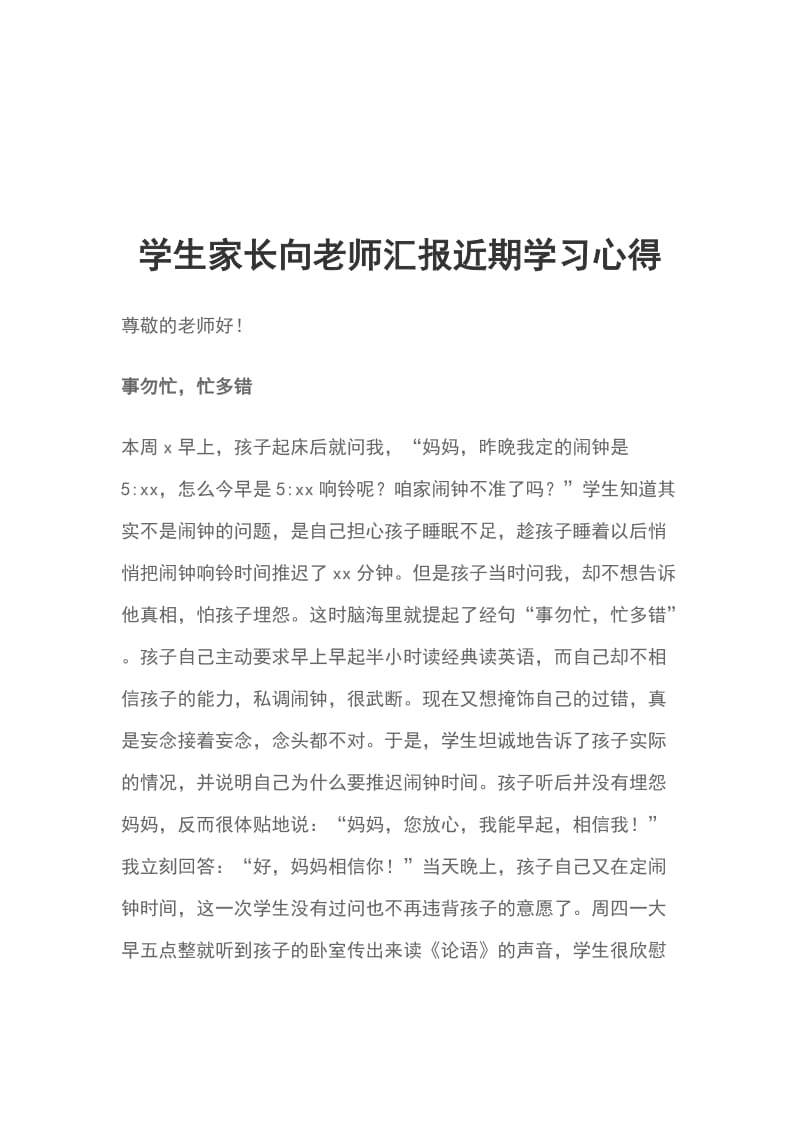 学生家长向老师汇报近期学习心得_第1页