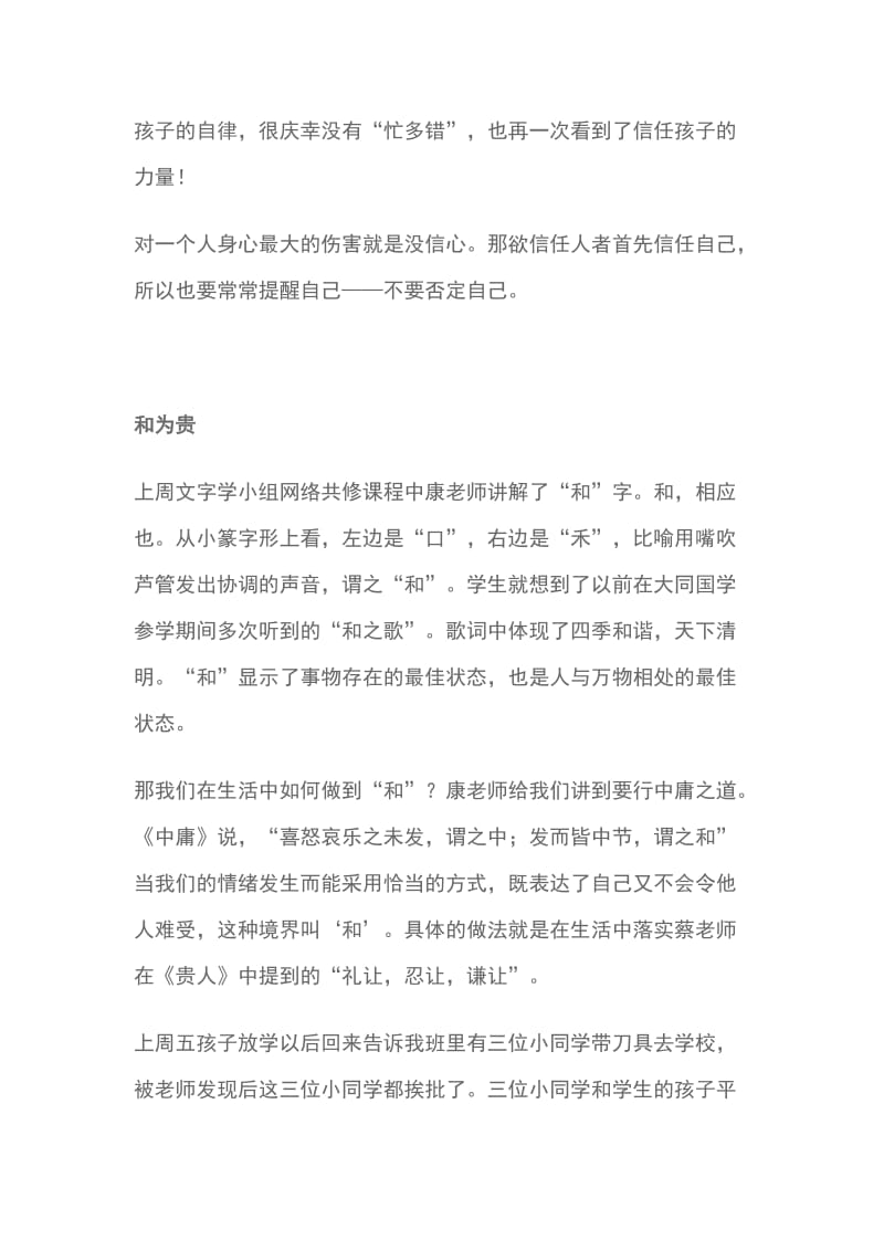 学生家长向老师汇报近期学习心得_第2页