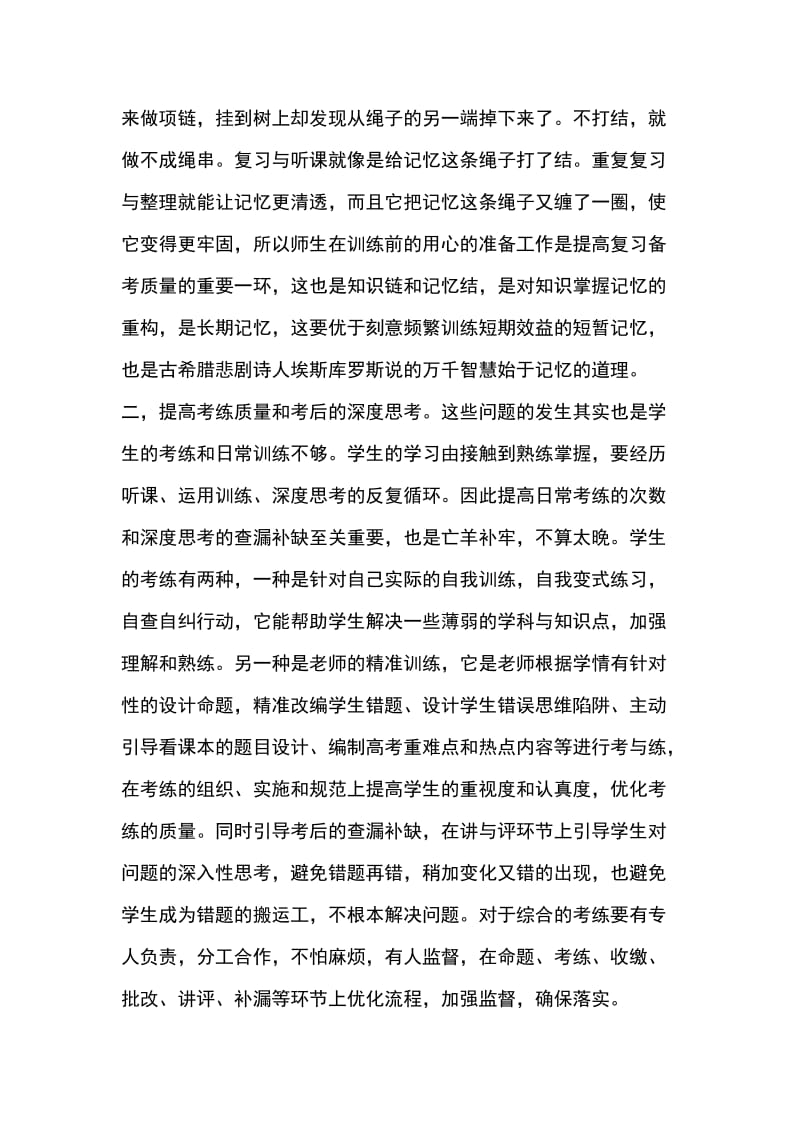 班级教研会讲话稿_第2页