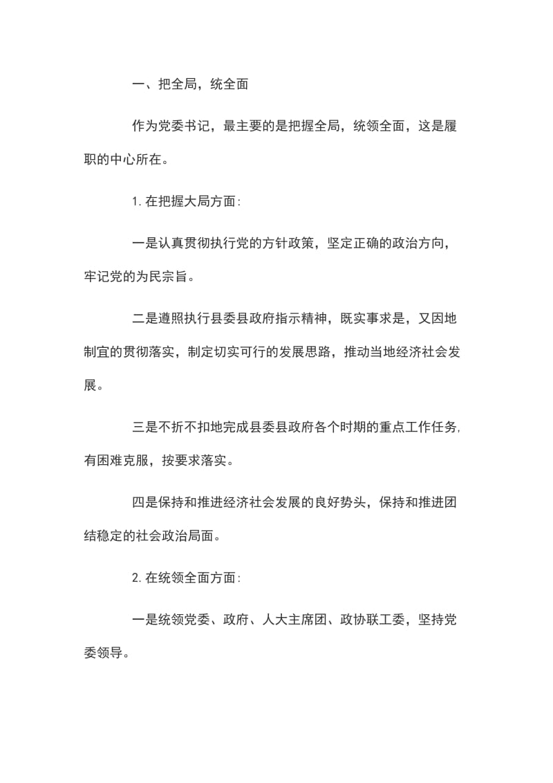 党委书记述廉报告4篇_第2页