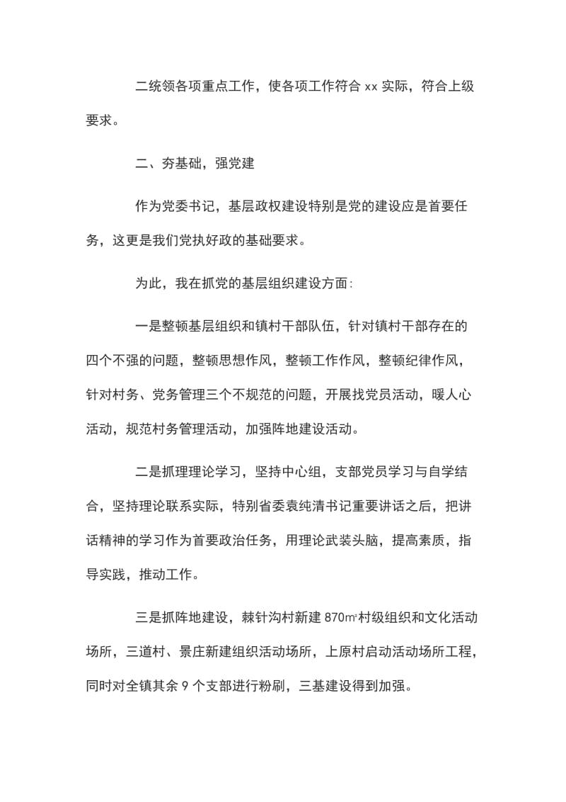 党委书记述廉报告4篇_第3页