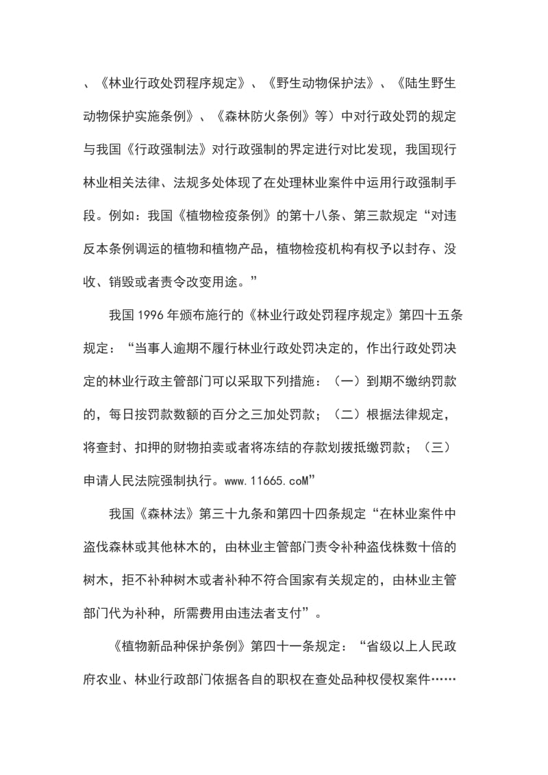 试论行政强制在林业案件中的应用_第2页