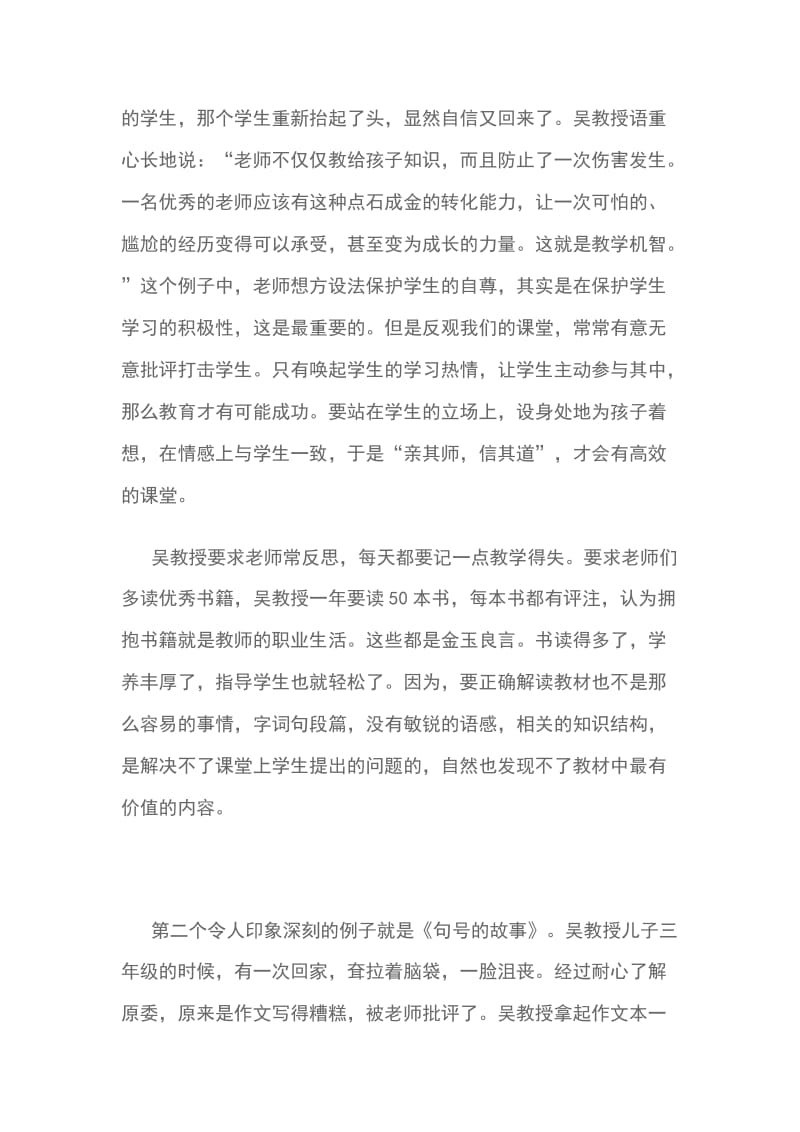 名师讲座学习反思 课堂教学的高效追求_第2页