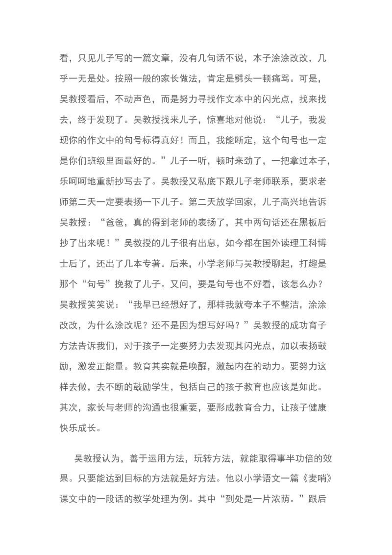 名师讲座学习反思 课堂教学的高效追求_第3页