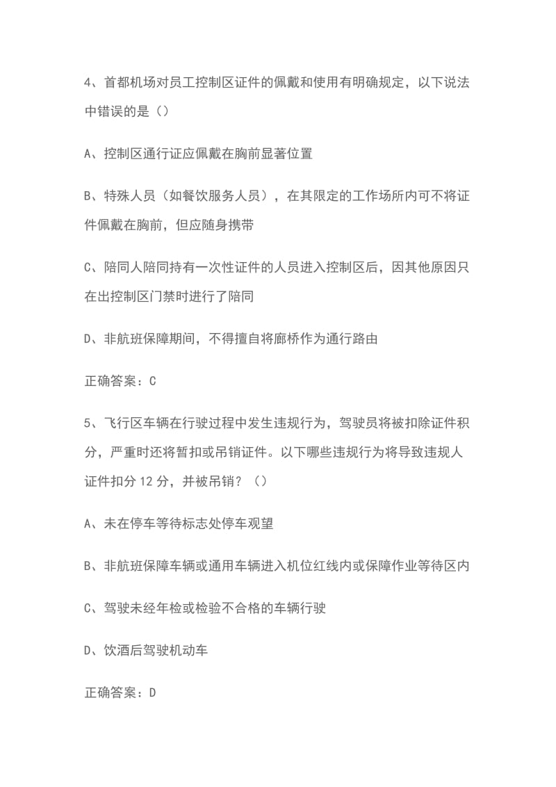 2018首都机场安委会十周年有奖问答 运行办第一期 题目及答案_第3页