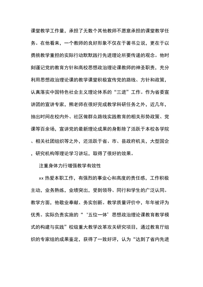 优秀师德标兵先进事迹5篇_第2页