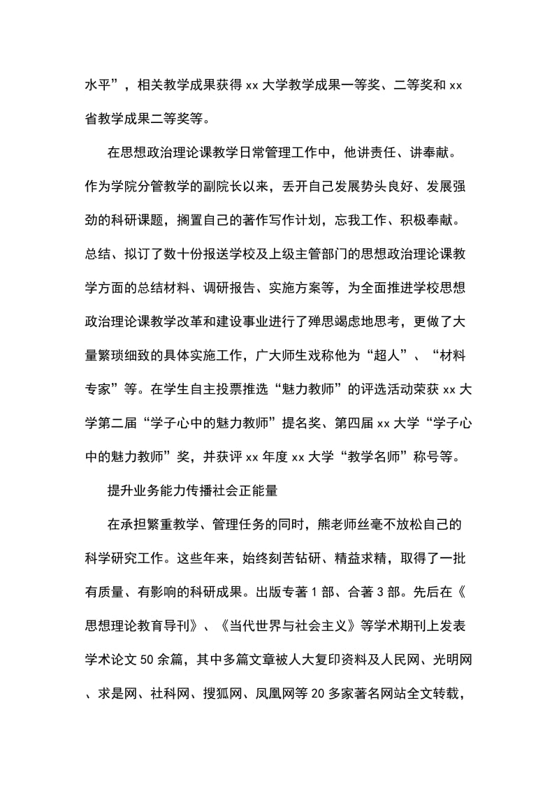 优秀师德标兵先进事迹5篇_第3页