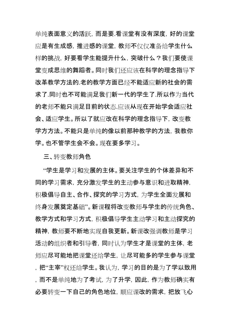 骨干教师培训心得感悟4篇_第3页